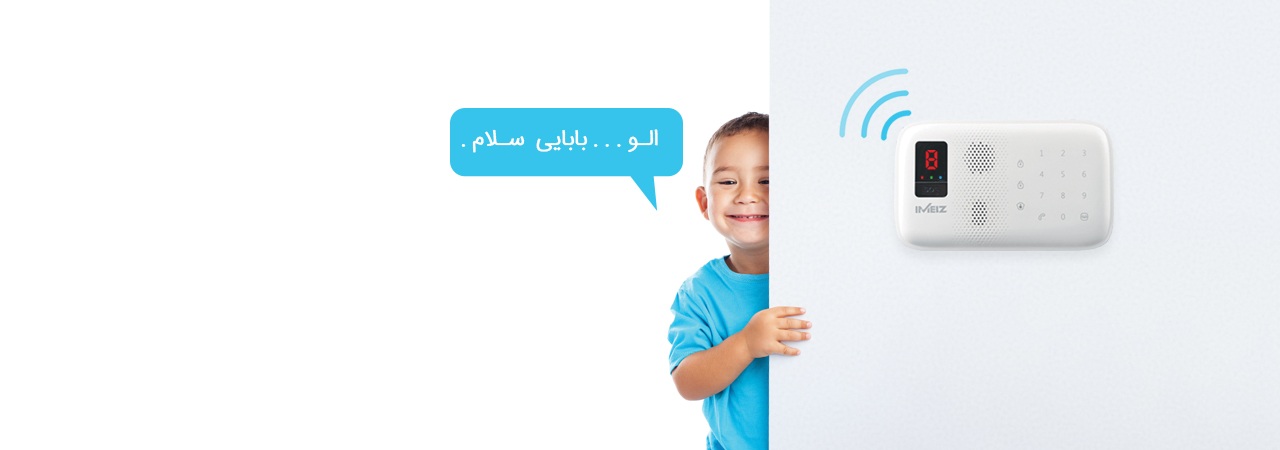 ارتباط دوطرفه دزدگیر بیسیم