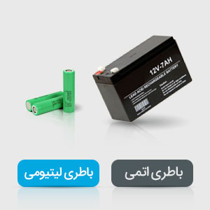 باتری باتری