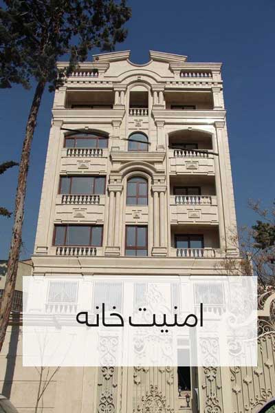 امنیت خانه امنیت خانه