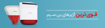 آژیر بیسیم